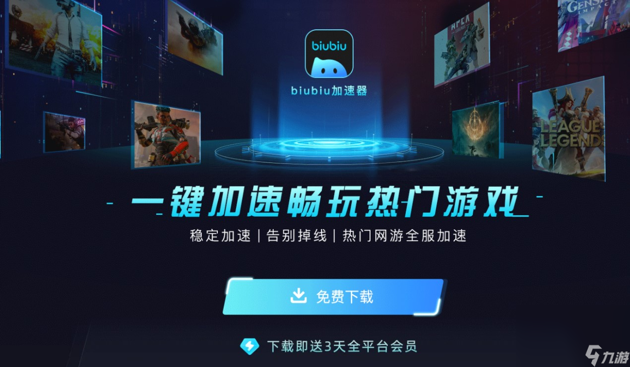 ps5加速器选什么 适合ps游戏用的加速器分享截图