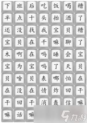 漢字找茬王寶貝在干嘛通關(guān)攻略詳情