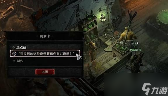 暗黑4斑点菇任务怎么做