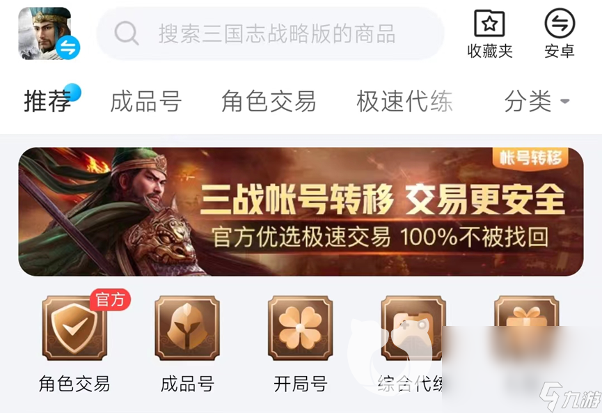 三国志战略版号好卖吗 三国志战略版游戏账号怎么卖