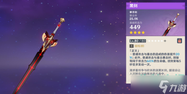《原神》纪行武器选择推荐