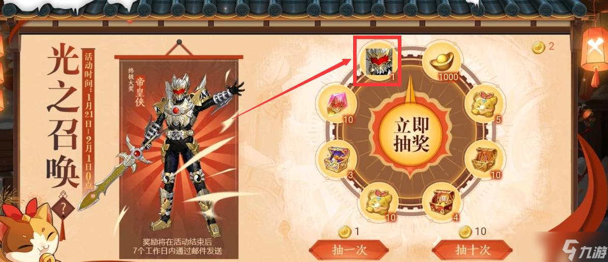 少年三国志2帝皇侠怎么得