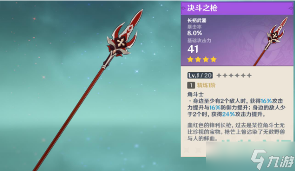 《原神》紀(jì)行武器選擇推薦