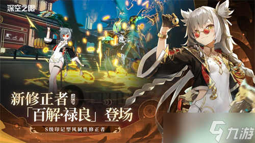 《深空之眼》停機維護，游戲?qū)⑦M行更新
