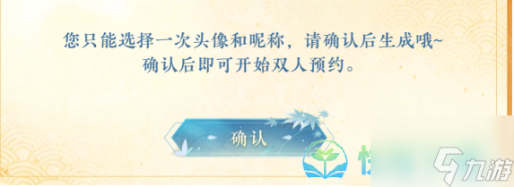 《逆水寒手游》情侣预约名字更改玩法