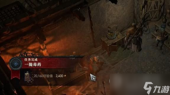 暗黑破坏神4一撮毒药任务怎么完成