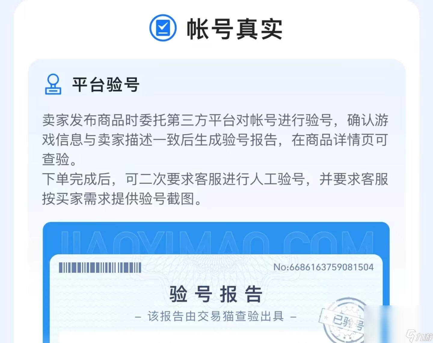 明日方舟出售账号用什么方式安全 明日方舟出售安全途径分享