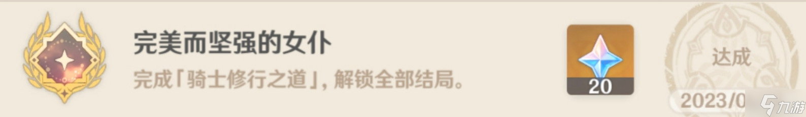 原神诺艾尔邀约任务全结局全成就达成方法