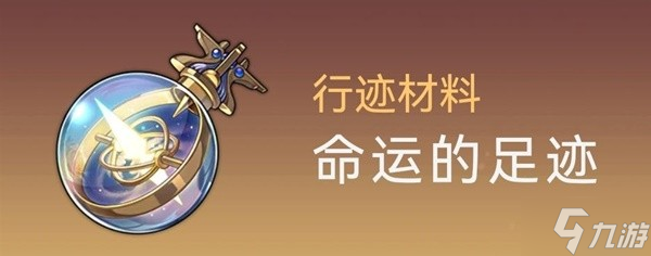 崩壞星穹鐵道羅剎突破材料及數(shù)量介紹