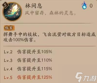《阴阳师》寻森小鹿男技能全面解析