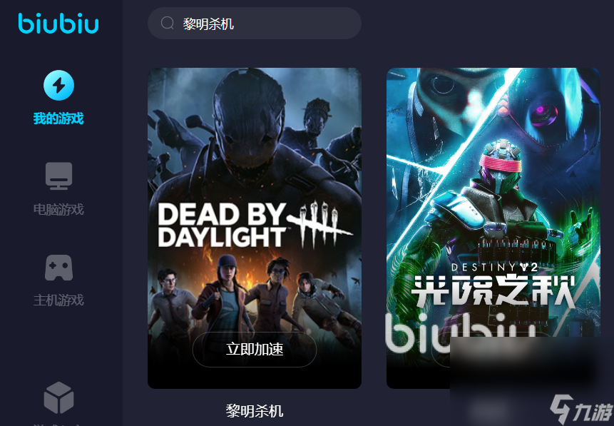 免费加速黎明杀机的加速器有什么 黎明杀机加速器下载链接分享