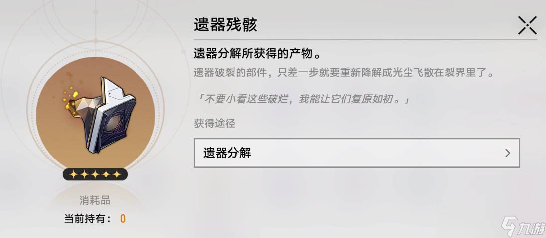 崩坏星穹铁道1.1版本金色遗器分解优先级推荐
