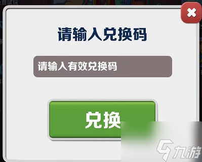 地铁跑酷2023年端午节兑换码详情