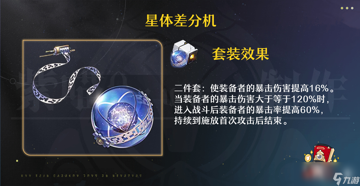崩坏星穹铁道1.1版本金色遗器分解优先级推荐