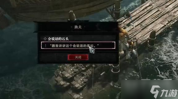 暗黑破坏神4会说话的石头任务完成方法