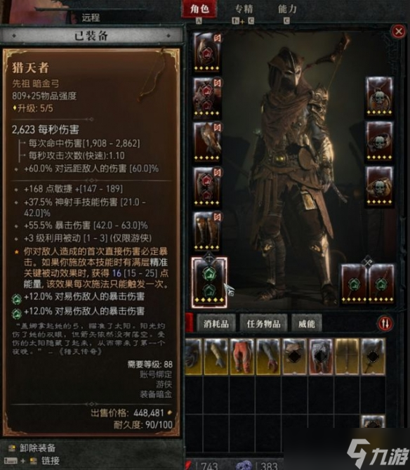《暗黑破坏神4》穿透箭九游配装心得 穿透箭九游怎么搭配？