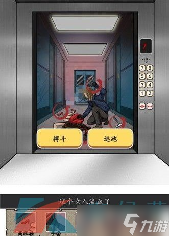 《汉字找茬王》电梯到达前求救通关攻略