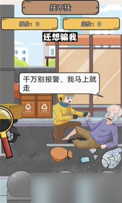 《疯狂爆梗王》扶不扶过关方法分享