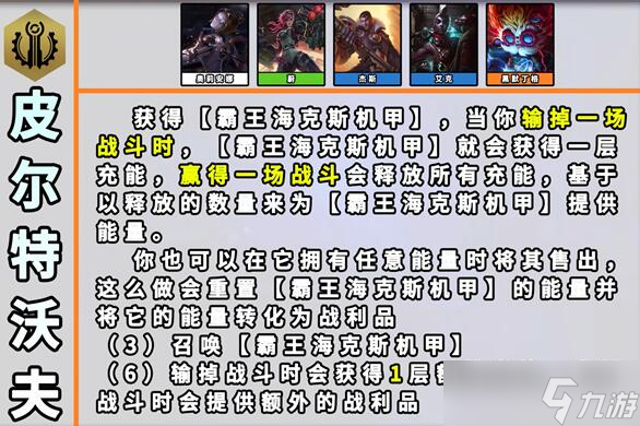 金铲铲之战s9羁绊全览图