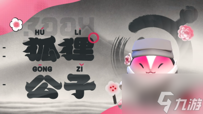 蛋仔派对中国奇谭联动皮肤介绍一览