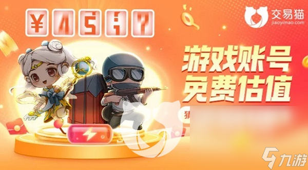 太空行动卖号好用的平台有哪些 靠谱的交易平台推荐