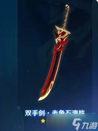 《原神》2.3版本赤角石溃杵抽取建议
