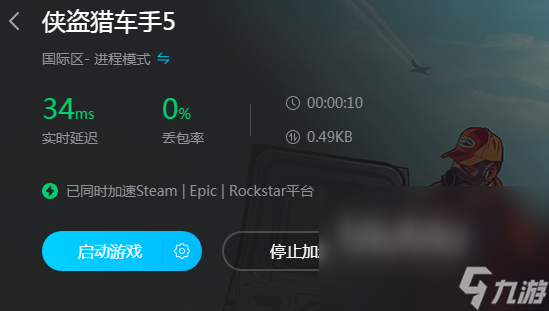 gta5怎么进入线上模式 侠盗猎车手5稳定的加速器推荐