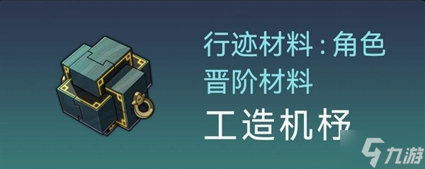 崩壞星穹鐵道羅剎突破材料及數(shù)量介紹