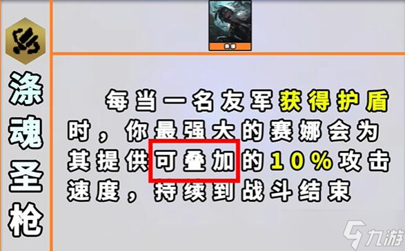 金铲铲之战s9羁绊全览图