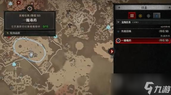 暗黑破坏神4一撮毒药任务怎么完成