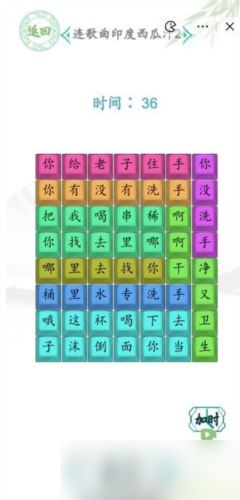 汉字找茬王连歌曲印度西瓜汁2通关攻略，轻松解锁隐藏关卡