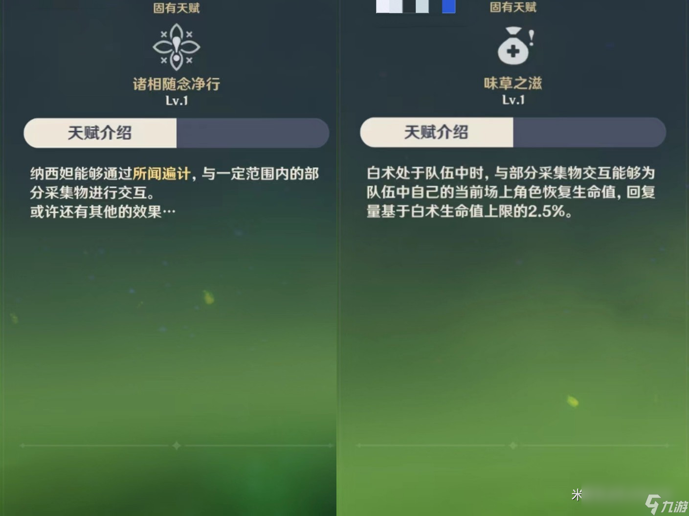 原神月莲快速路线收集