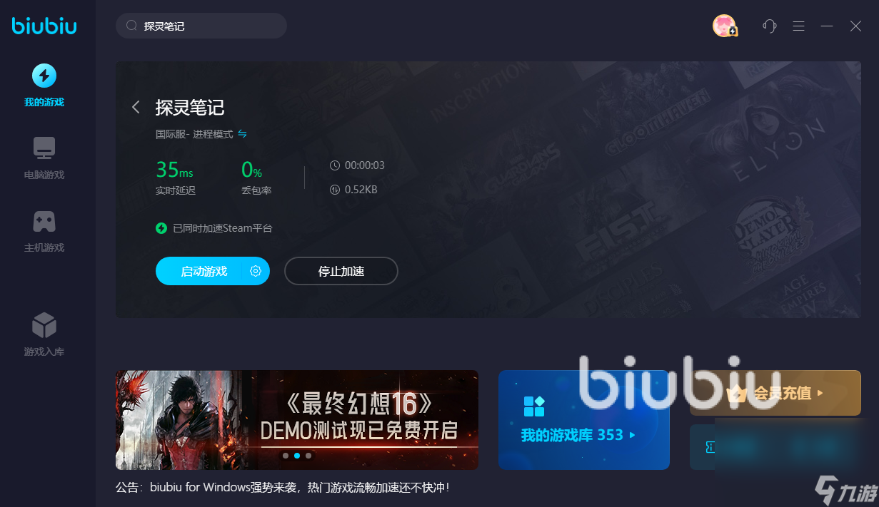 探灵笔记要开加速器吗 实用的探灵笔记加速工具下载推荐