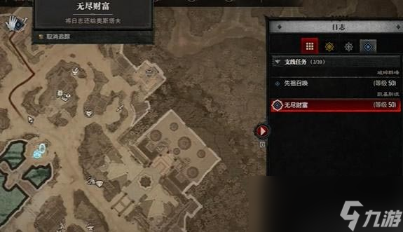 暗黑4无尽财富任务怎么做