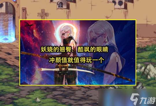 DNF新职业旅人热度如何
