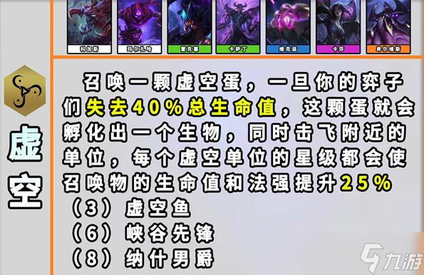 金铲铲之战s9羁绊全览图