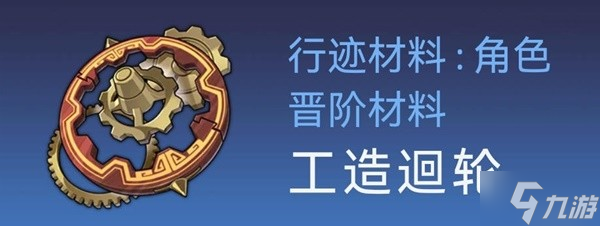 崩壞星穹鐵道羅剎突破材料及數(shù)量介紹