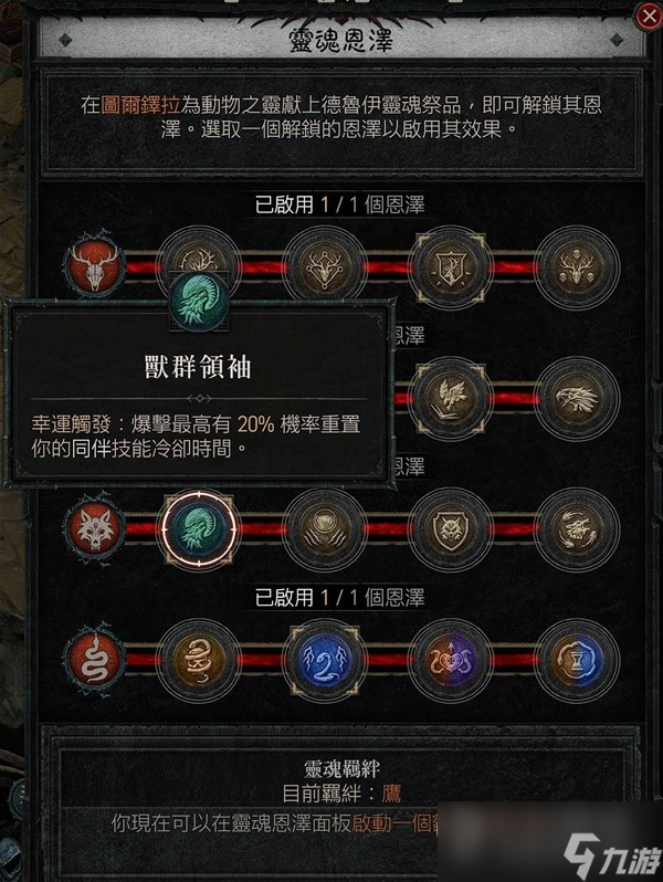 暗黑破坏神460级德鲁伊变形毒狼bd介绍