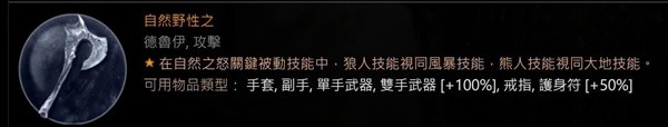 暗黑破坏神460级德鲁伊变形毒狼bd介绍