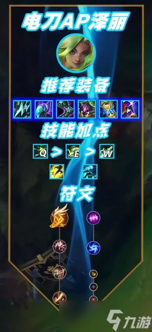 LOLS13电刀AP泽丽套路推荐