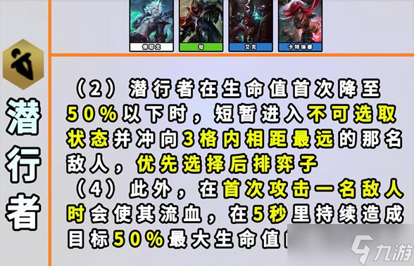 金铲铲之战s9羁绊全览图