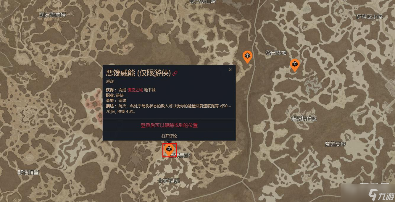《暗黑破坏神4》恶馋威能位置介绍