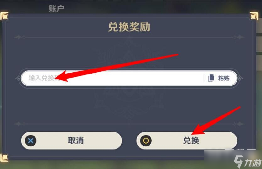 《原神》6月24日兑换码介绍