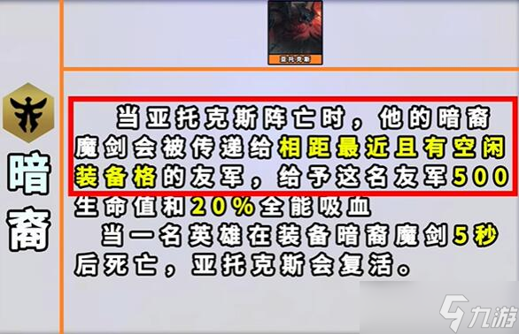 金铲铲之战s9羁绊全览图