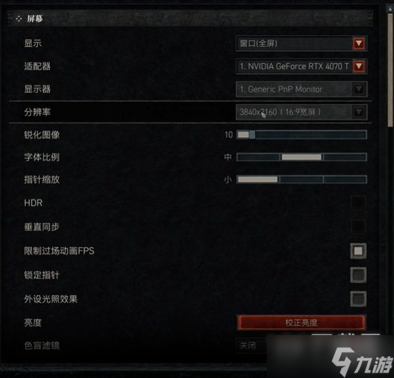 《暗黑破坏神4》最高画面设置推荐攻略
