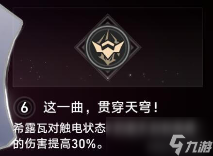 崩坏星穹铁道希露瓦完全攻略