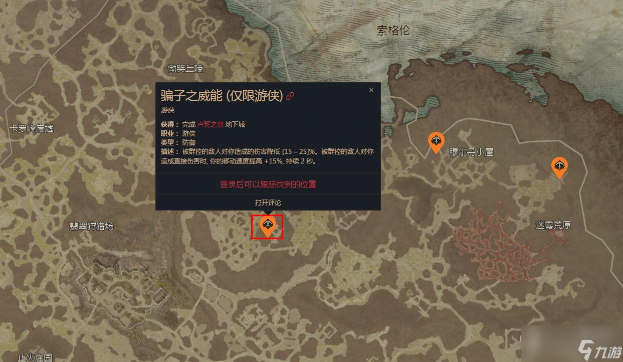 暗黑4骗子之威能怎么获得