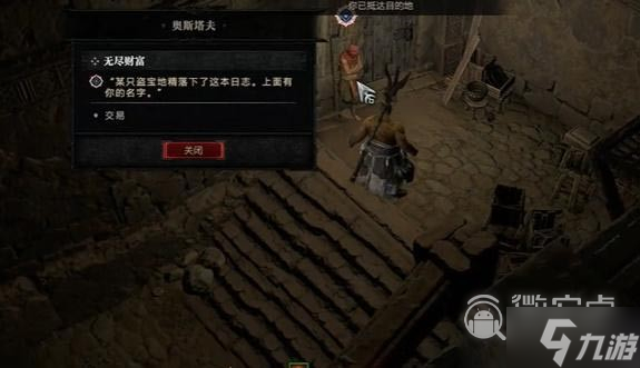 暗黑破坏神4无尽财富任务完成攻略