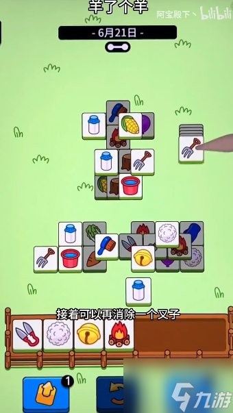 《羊了个羊》关卡攻略6.21