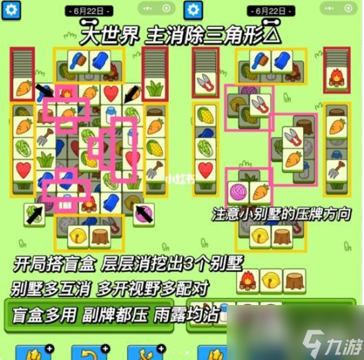 羊了个羊今日攻略6.22